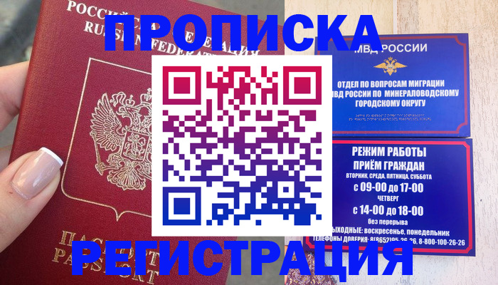 прописка 2025 в Верхнем Уфалее